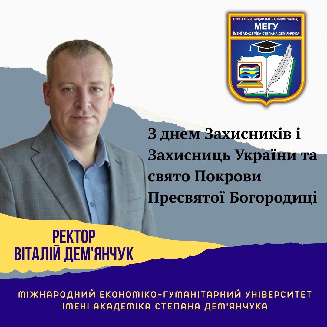 Вітання ректора