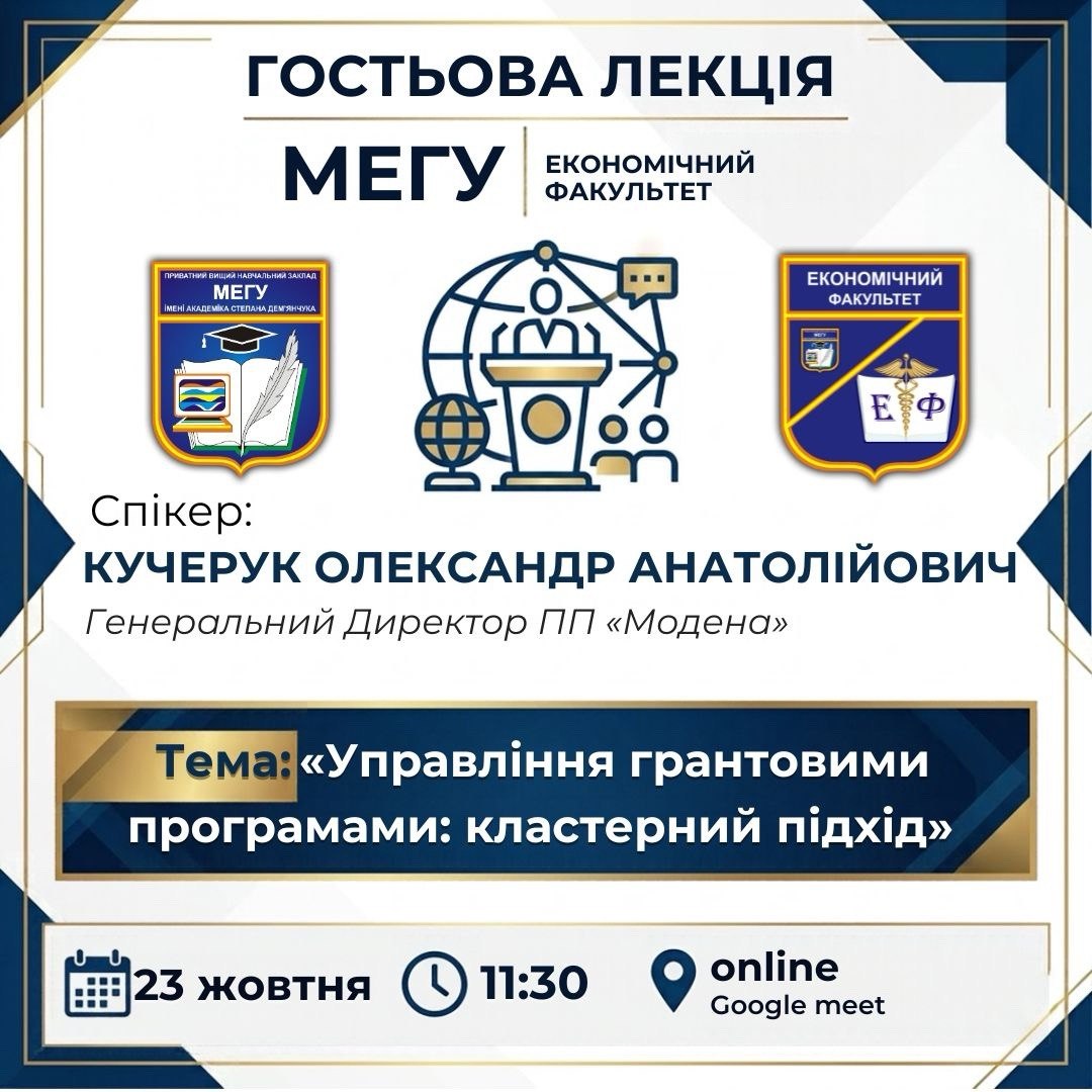 Гостьова лекція
