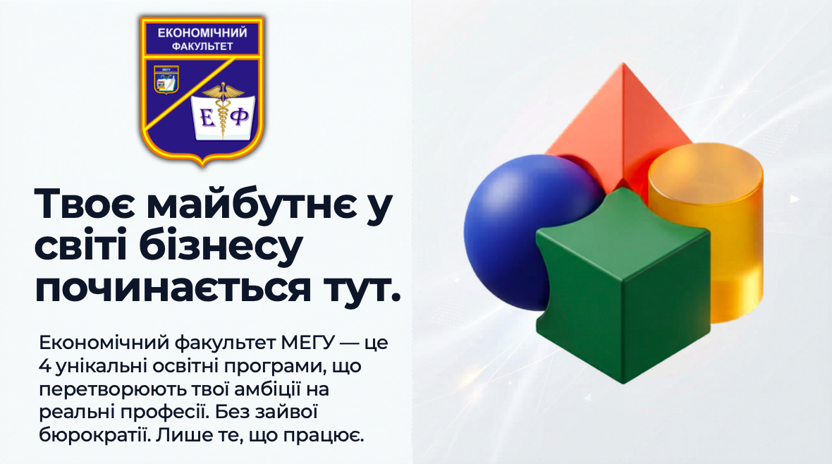 Економічний факультет