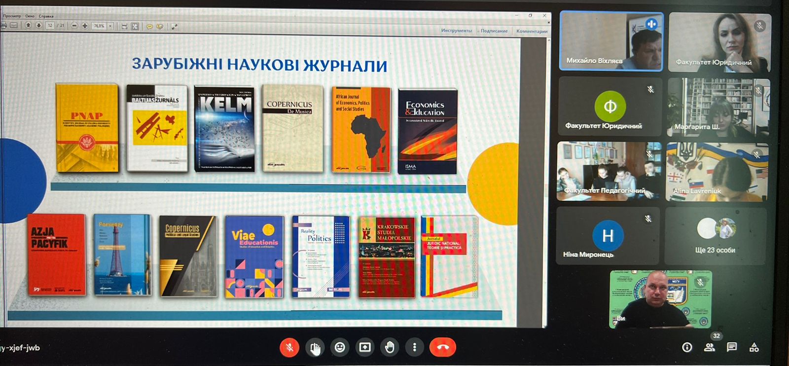 Наукова конференція