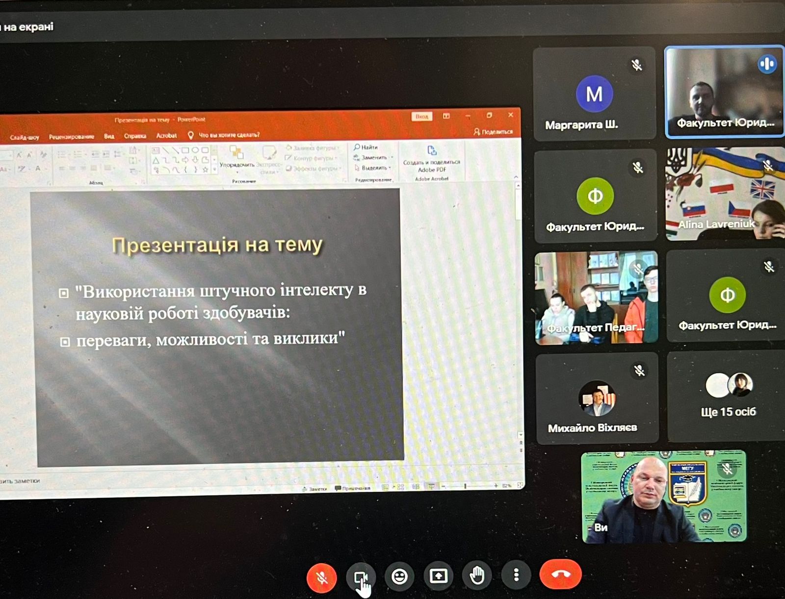 Наукова конференція