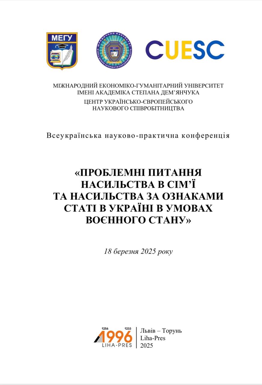 Конференція МЕГУ