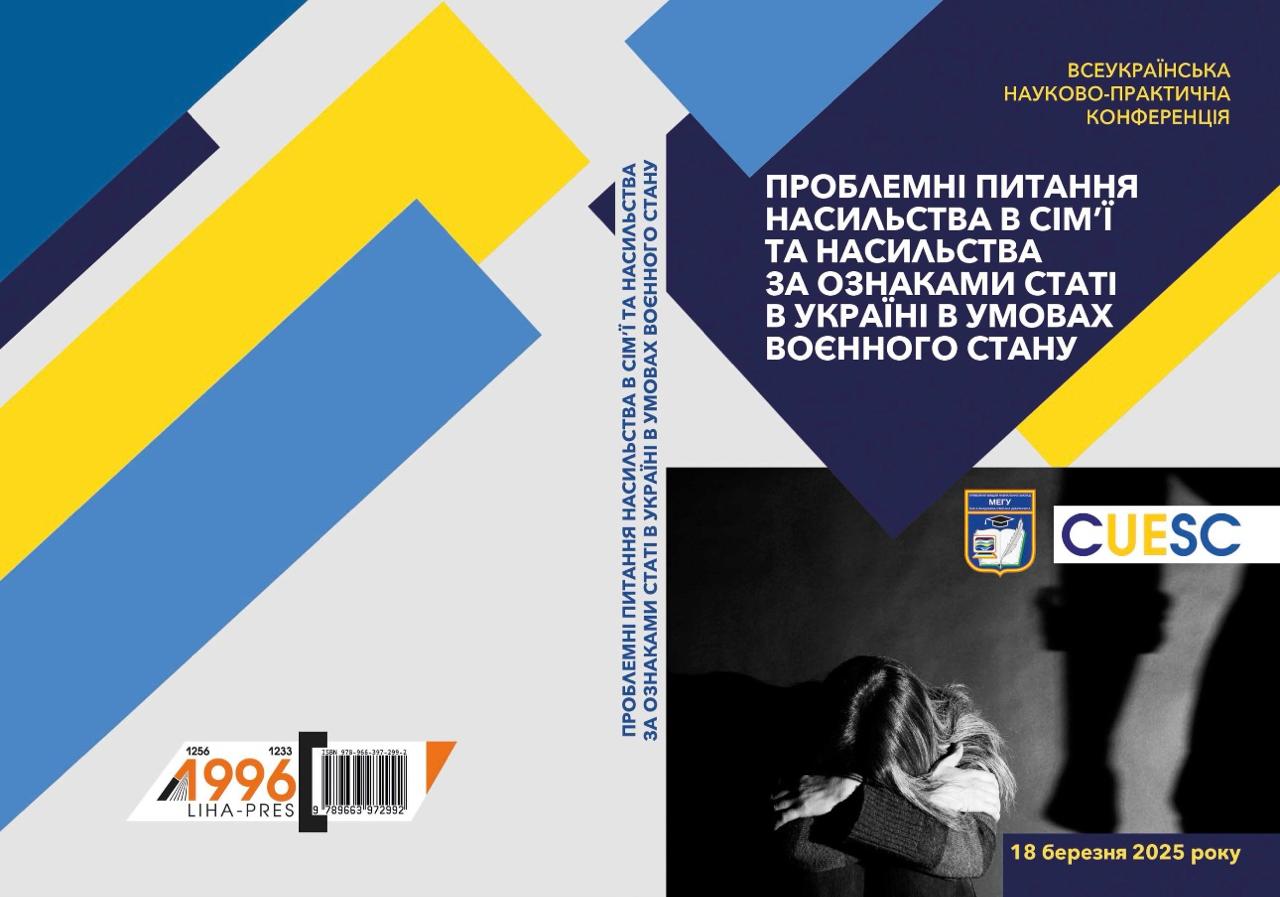 Конференція МЕГУ
