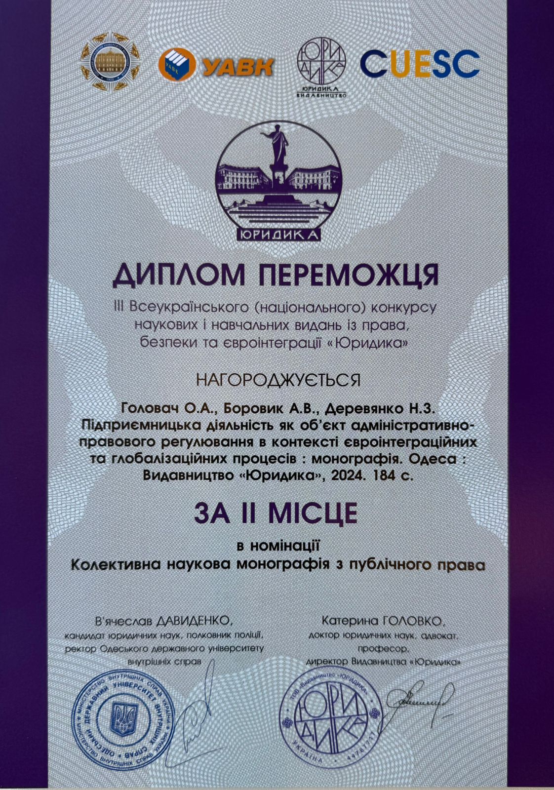 Диплом переможця