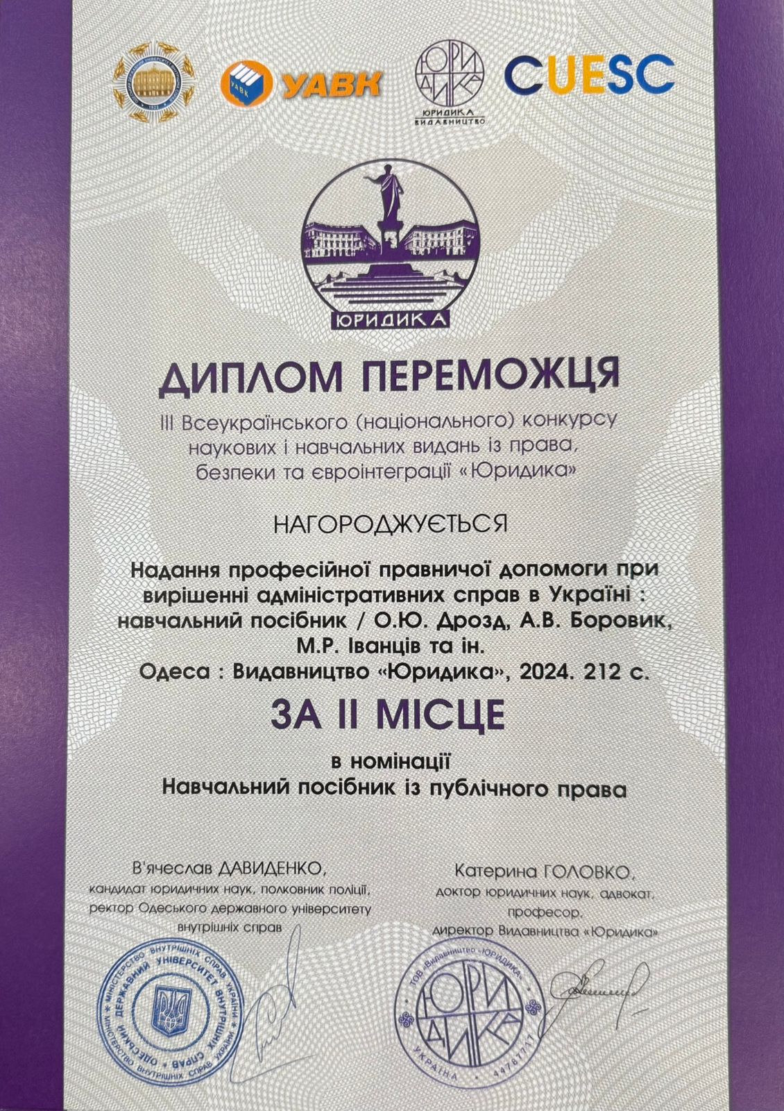 Диплом переможця