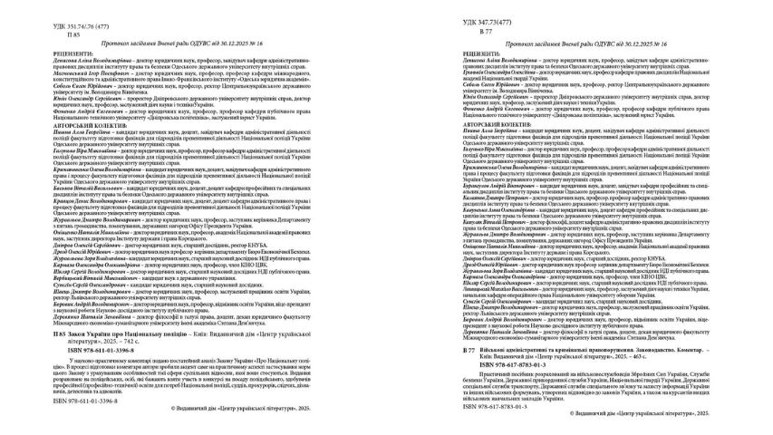 Наталія Деревянко