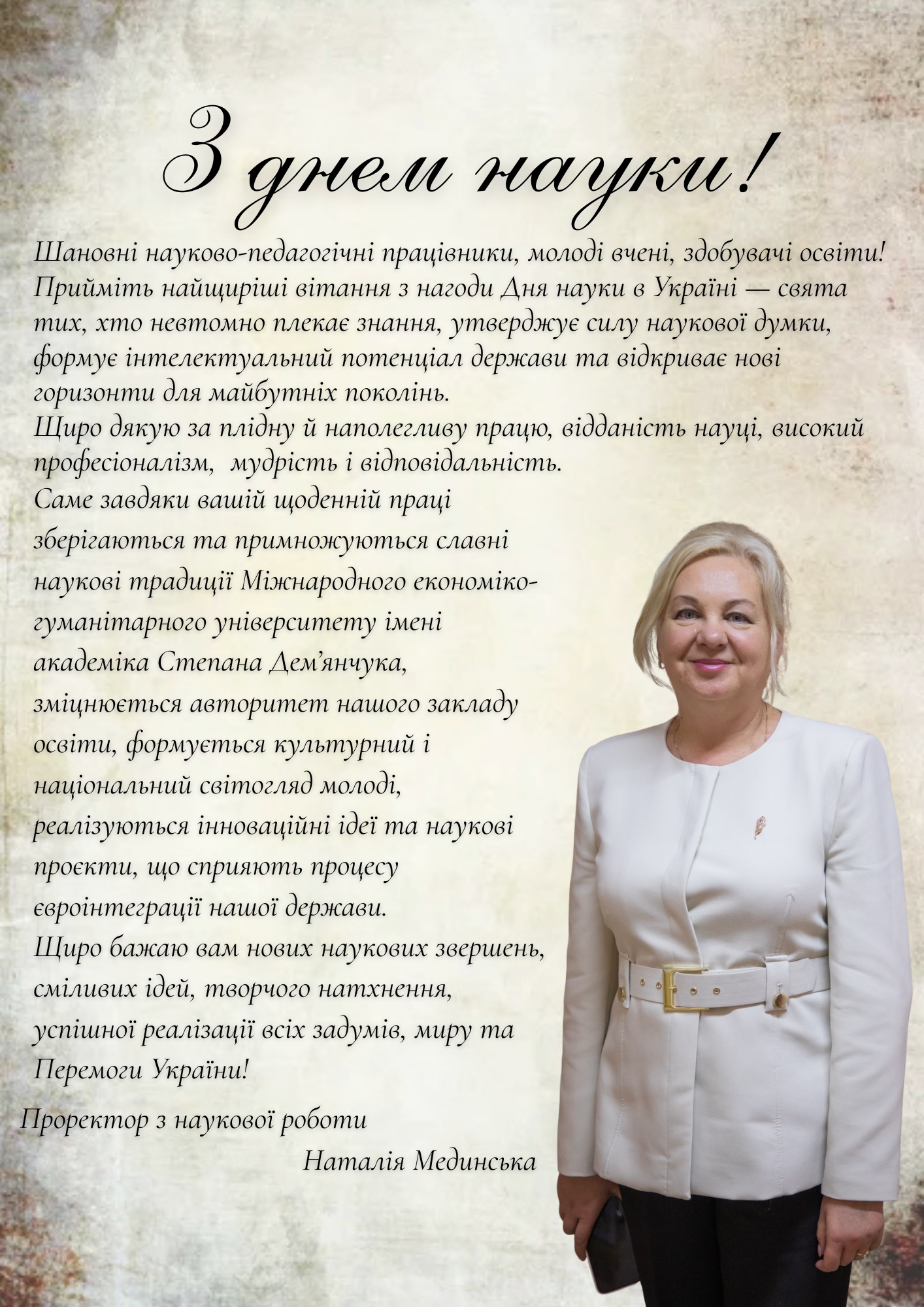 Мединська Н.М.