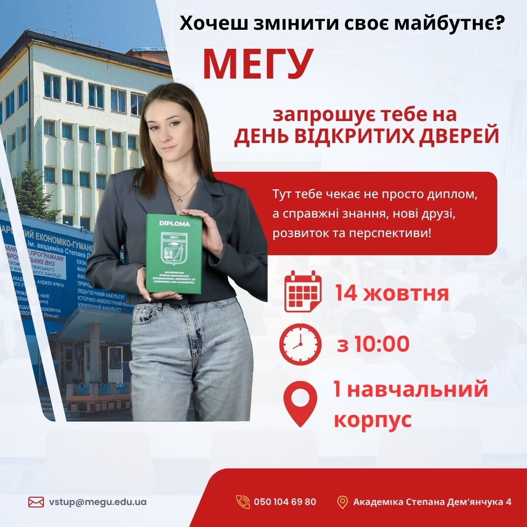📅 Дата: 02.04.2026  ⏰ Час: 14:00  🌐 Місце проведення: online  📢 Запрошуємо всіх бажаючих дізнатися більше про наш університет, його програми та можливості для студентів.  💻 Програма заходу включатиме:  🔹Умови вступу на 1 курс;  🔹Умови вступу на 2-3 курс;  🔹Умови вступу до магістратури;  🔹Умови вступу до аспірантури;  🎓 Ми з нетерпінням чекаємо зустрічі з вами.