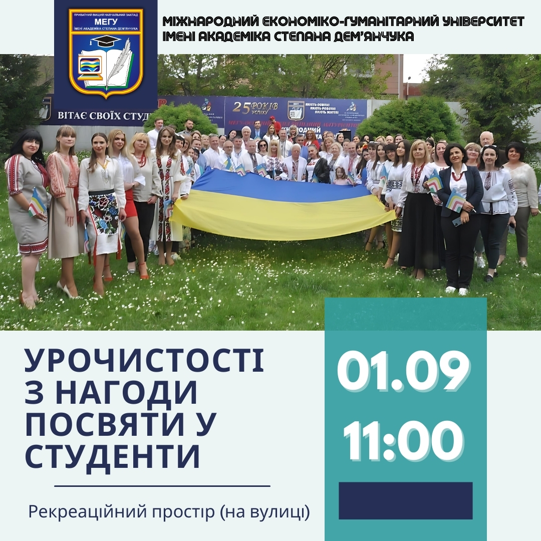 Урочистості