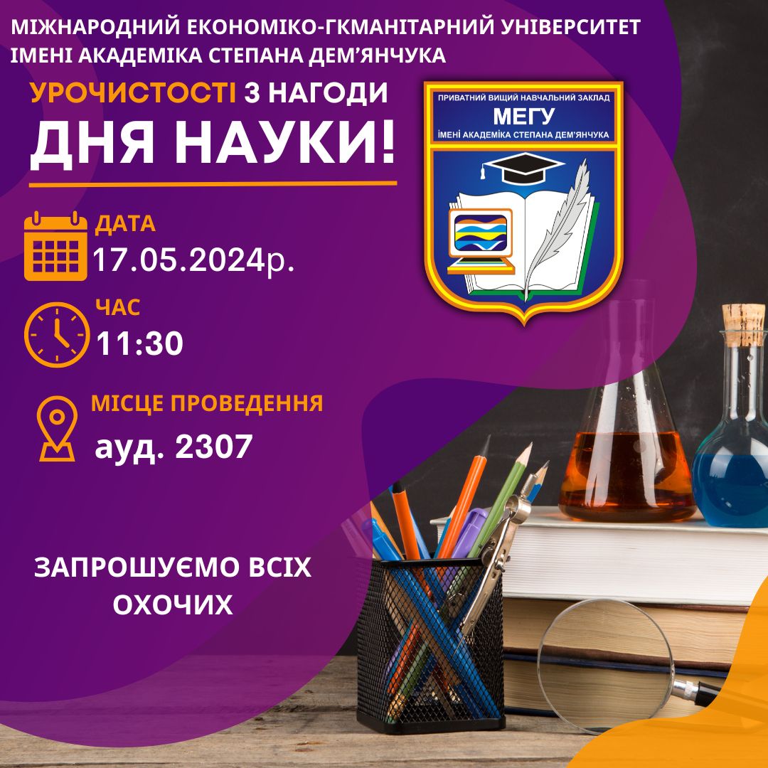 УРОЧИСТОСТІ