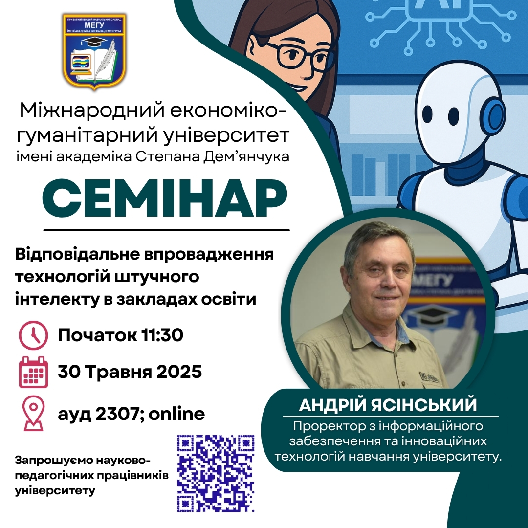 Семінар
