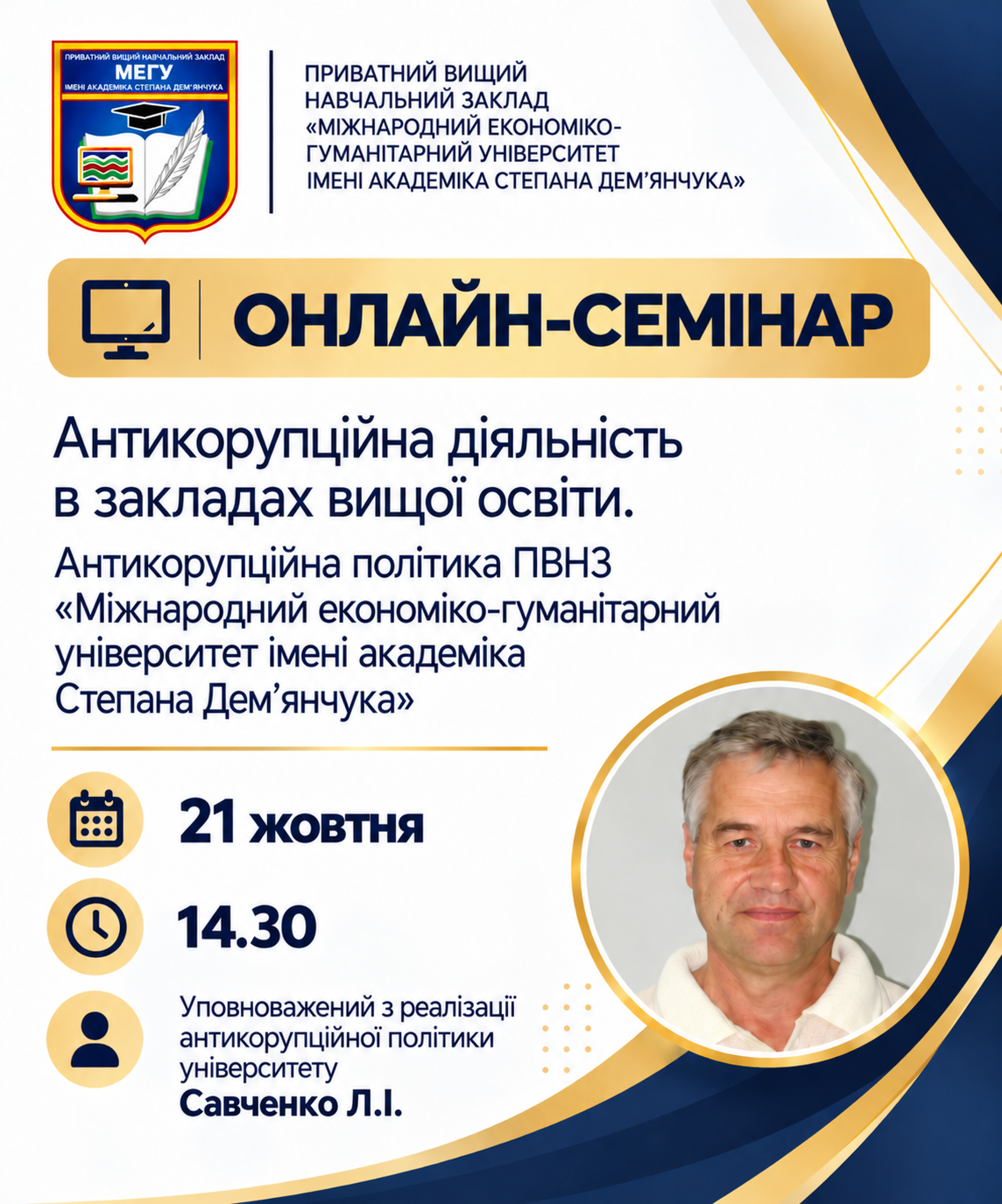 Антикорупційна діяльність в університеті