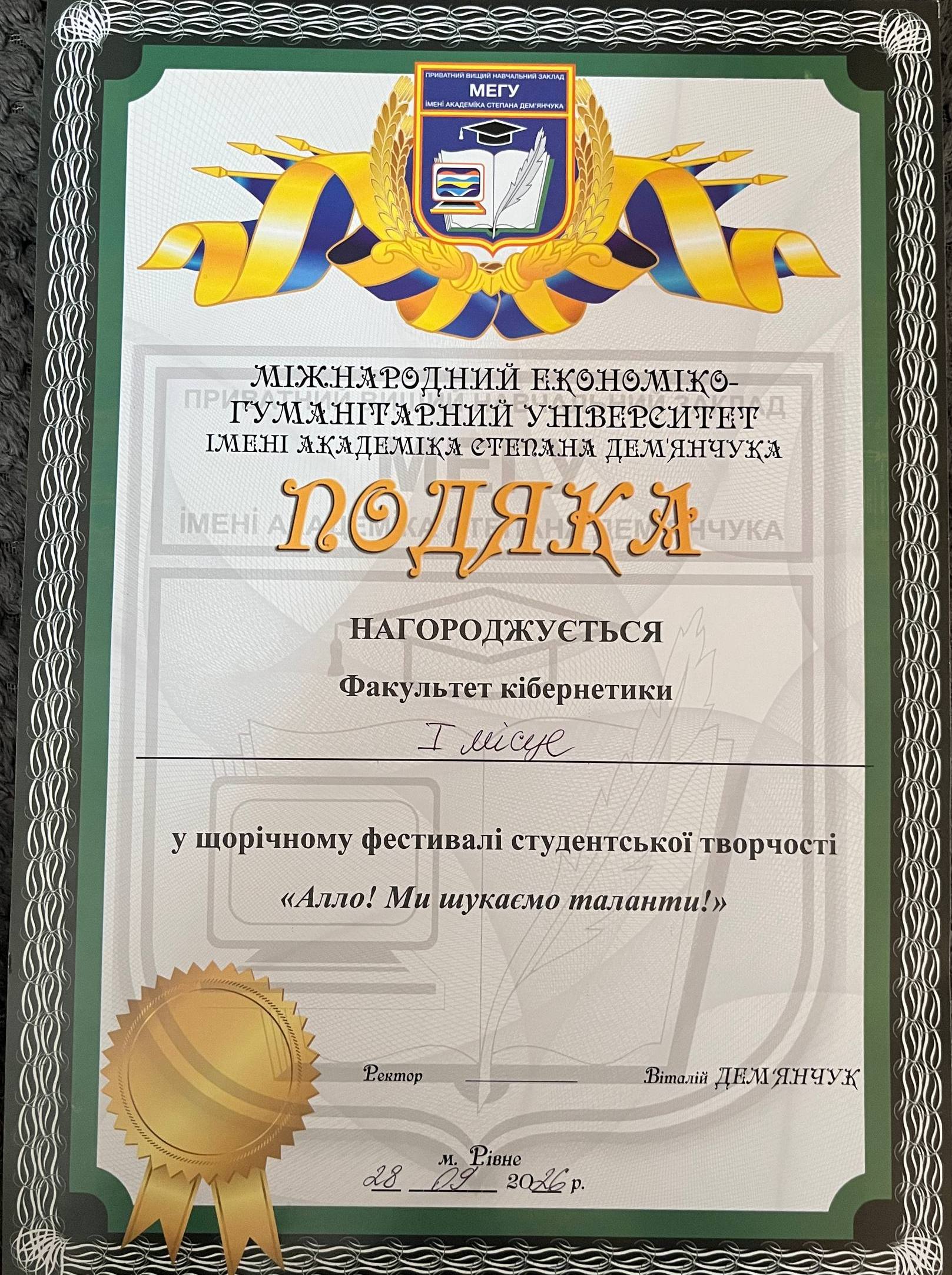 Факультет кібернетики МЕГУ