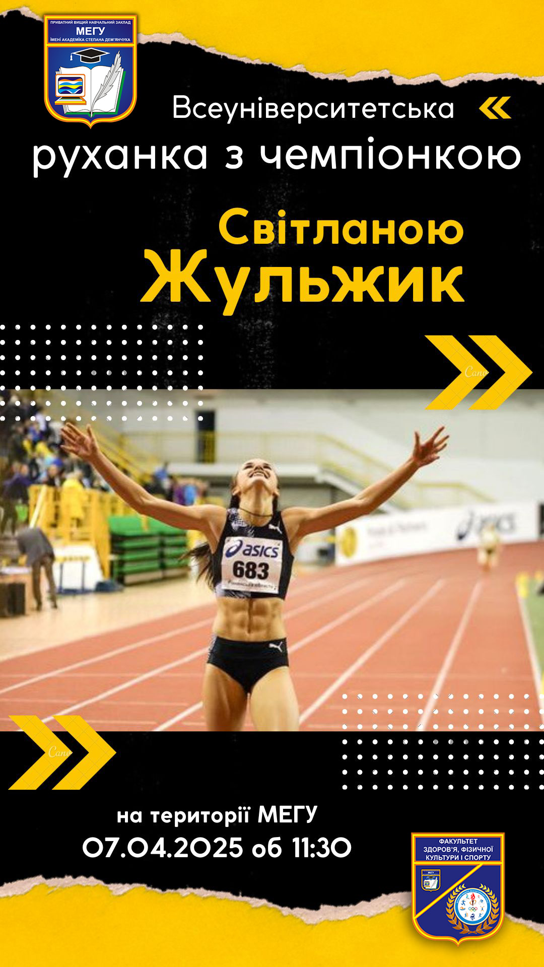 Оголошення про руханку