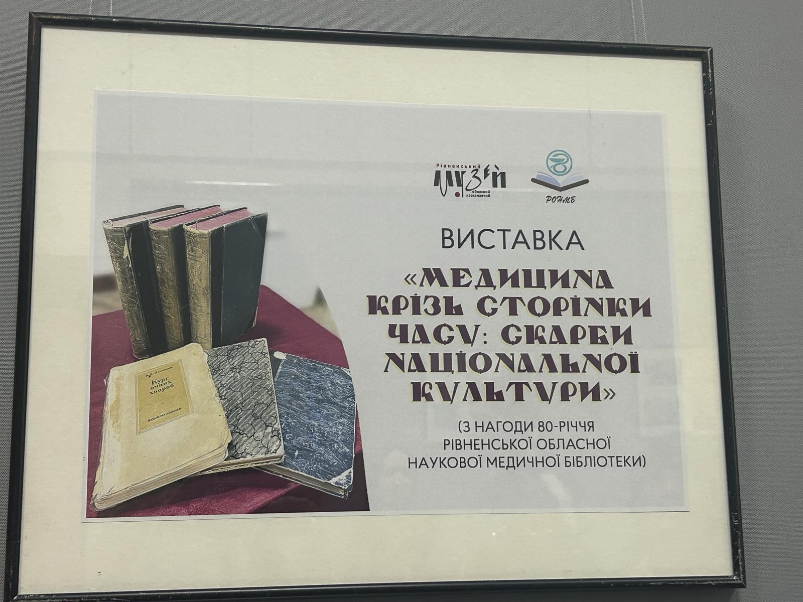Медицина крізь час: унікальна виставка в Рівному