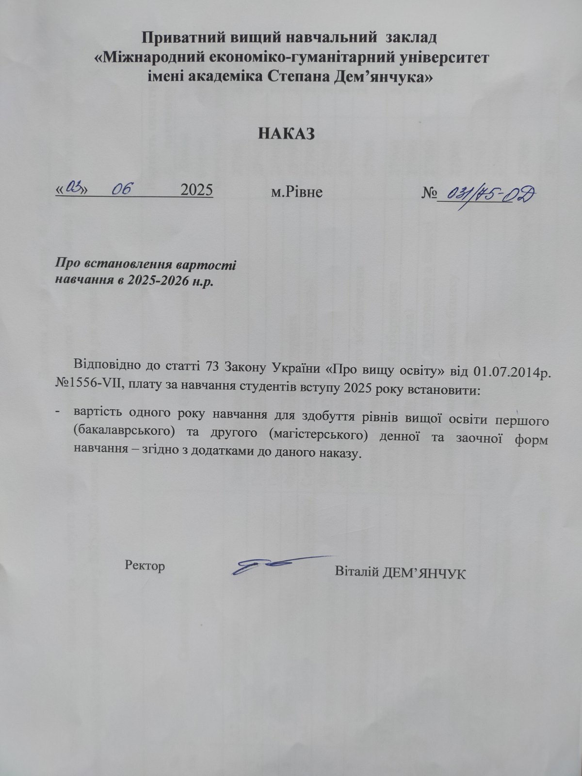 Наказ про вартість навчання