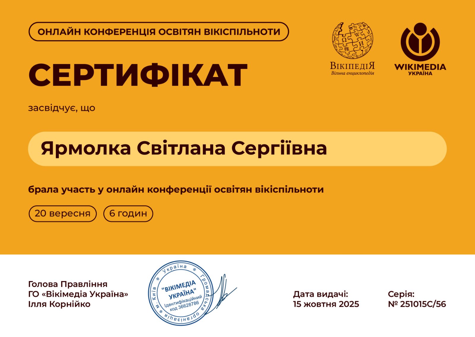 Нові професійні навички та знання від Вікіспільноти набули здобувачі-маркетологи