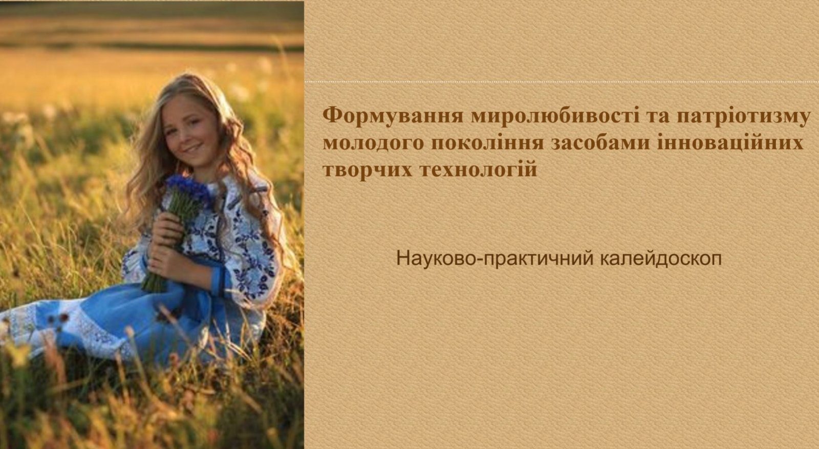 Новина педагогічний факультет