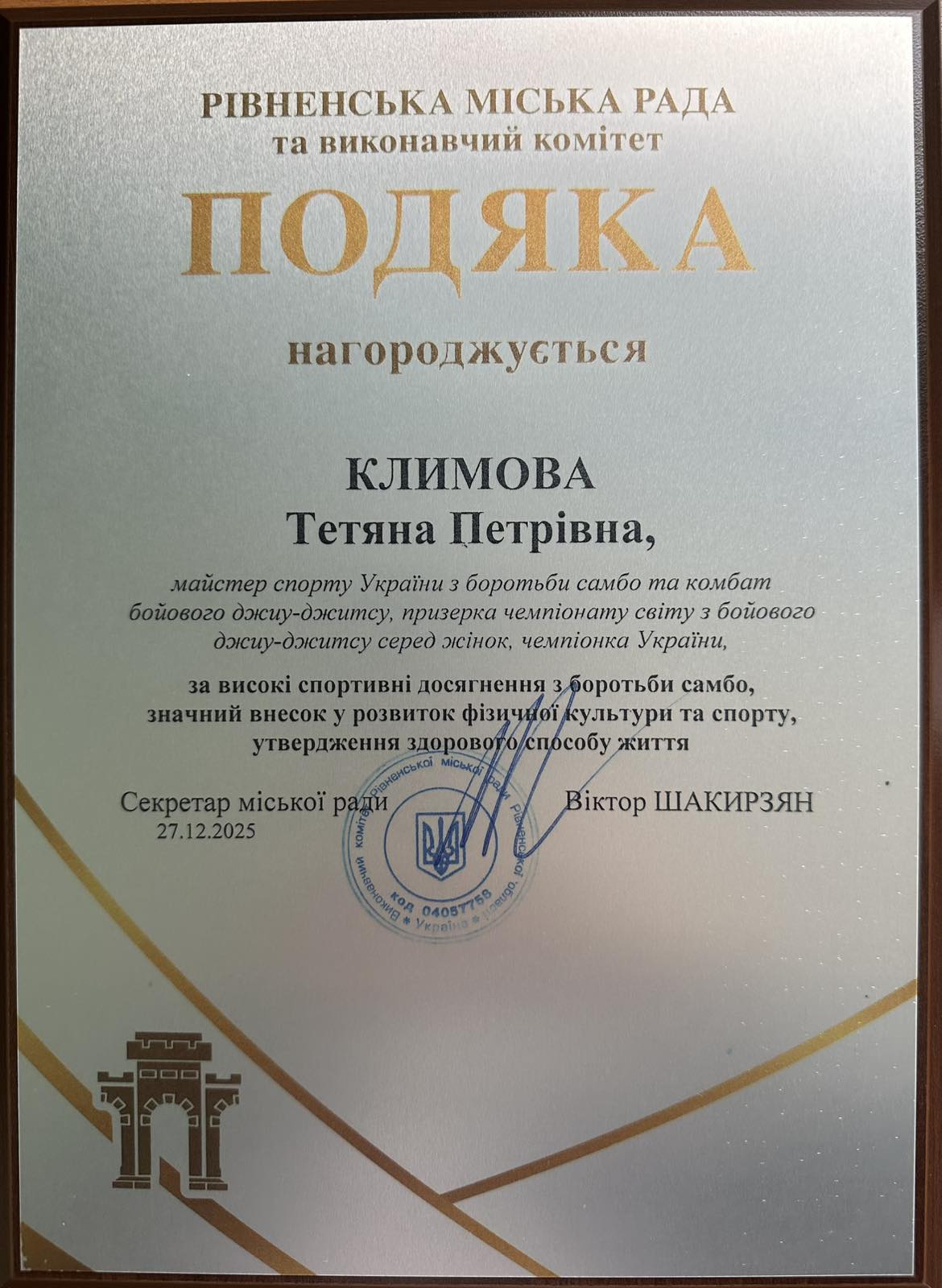 Студентка МЕГУ Тетяна Климова відзначена у Рівному за спортивні заслуги