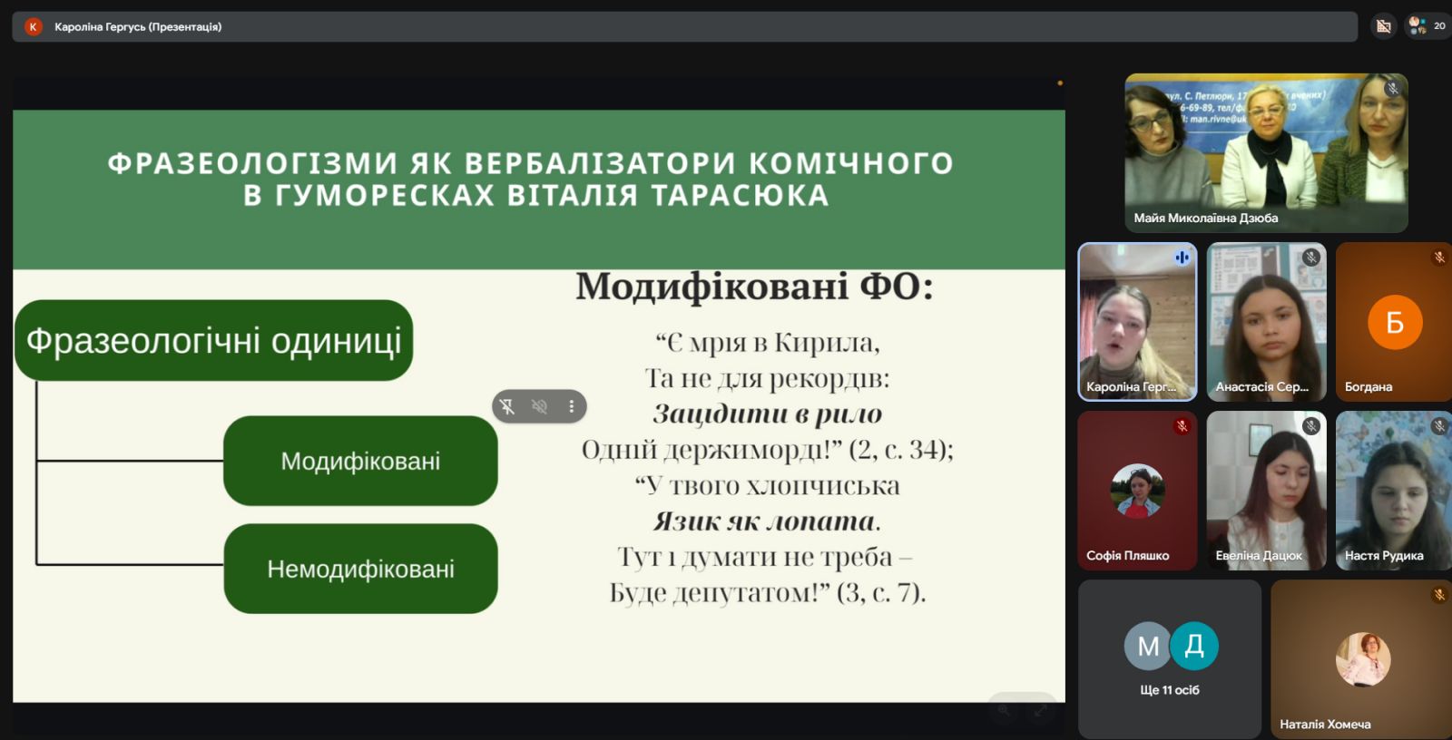 МАН з української мови