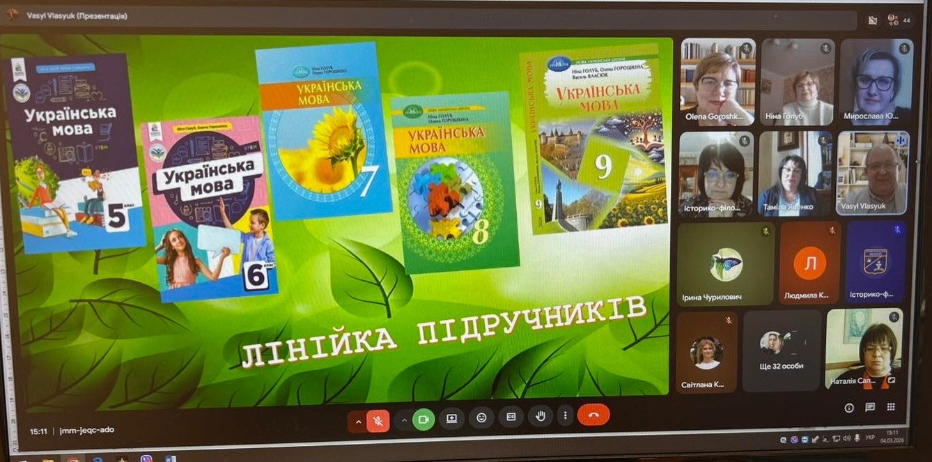 Про підручники нового покоління: фахова розмова на методичних діалогах