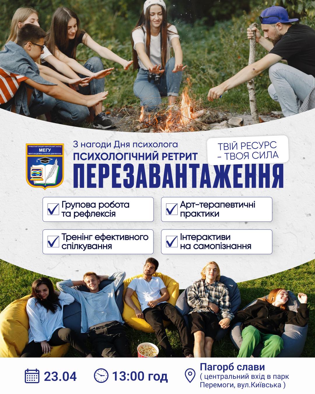 психологічний ретрит