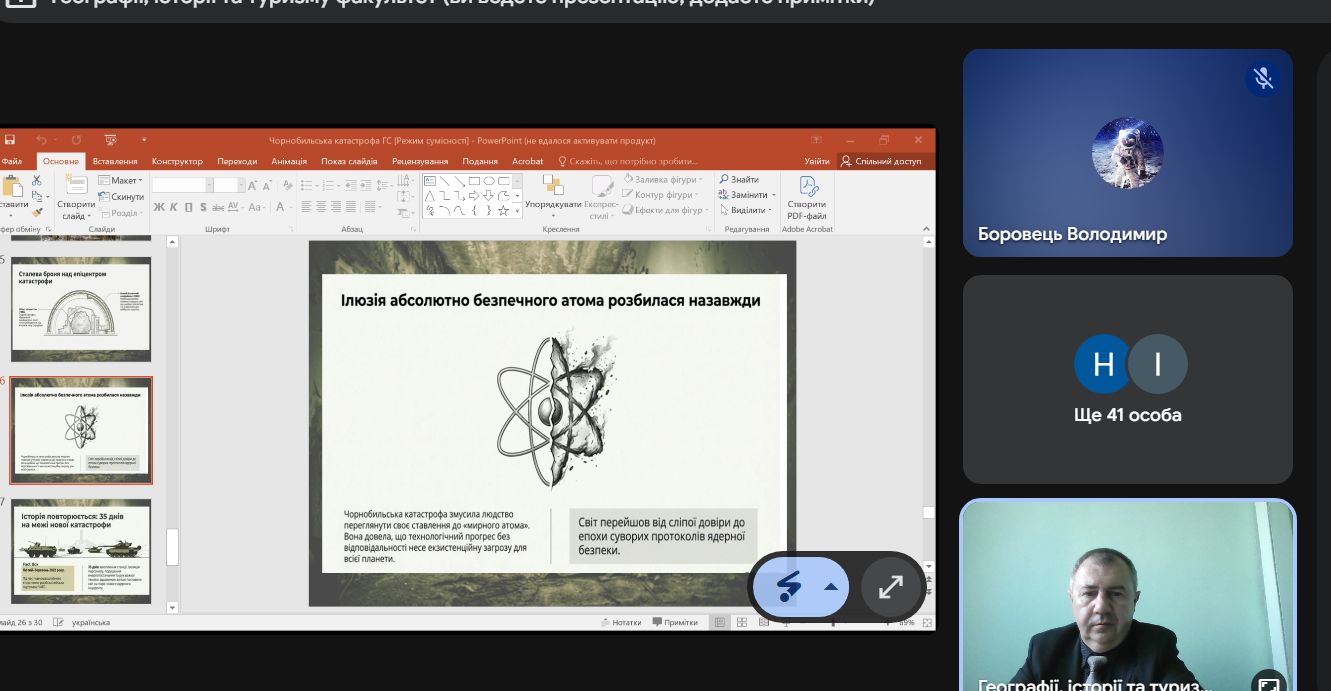 Чорнобиль: 40 років болю та стійкості»: у МЕГУ відбувся пам’ятний лекторій до роковин трагедії