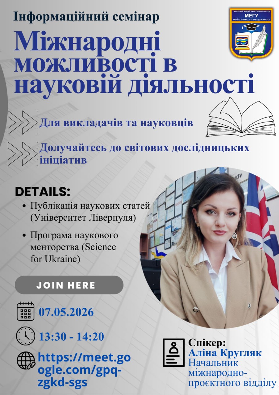 щодо міжнародних наукових можливостей в 2026