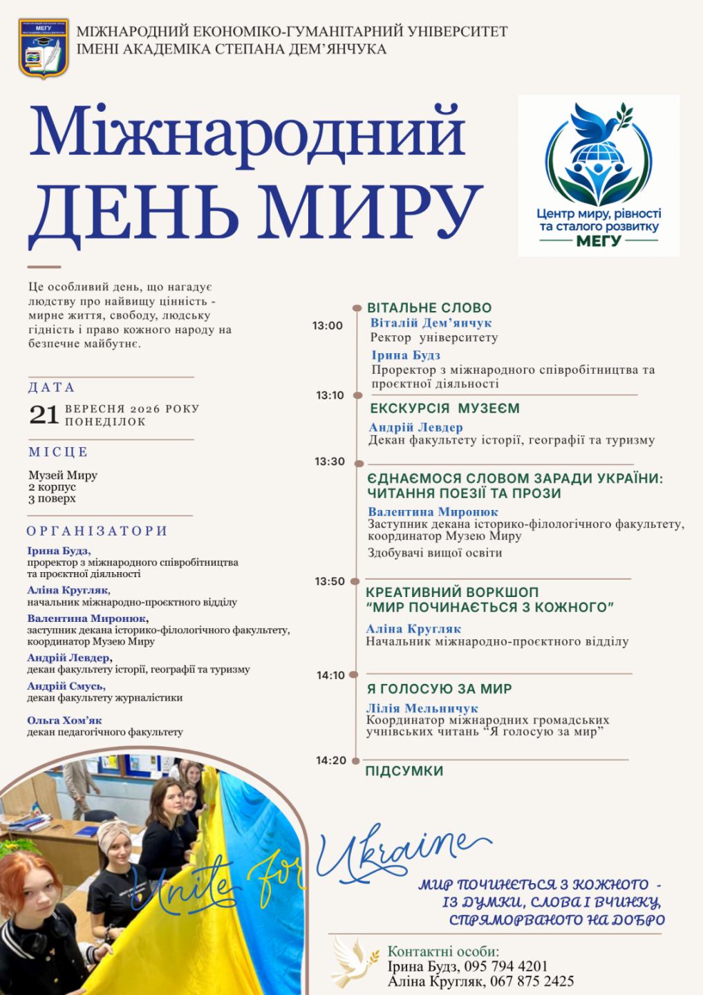 Міжнародний день Миру