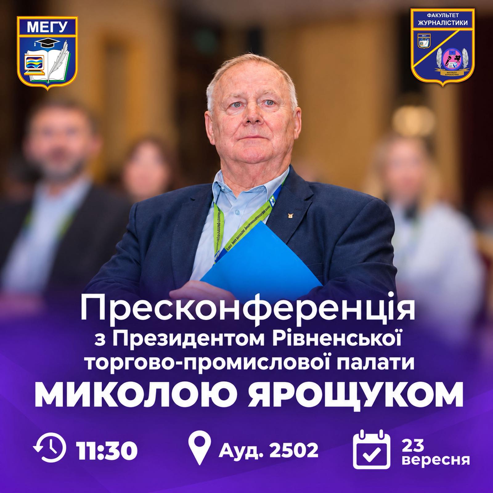 Пресконференція
