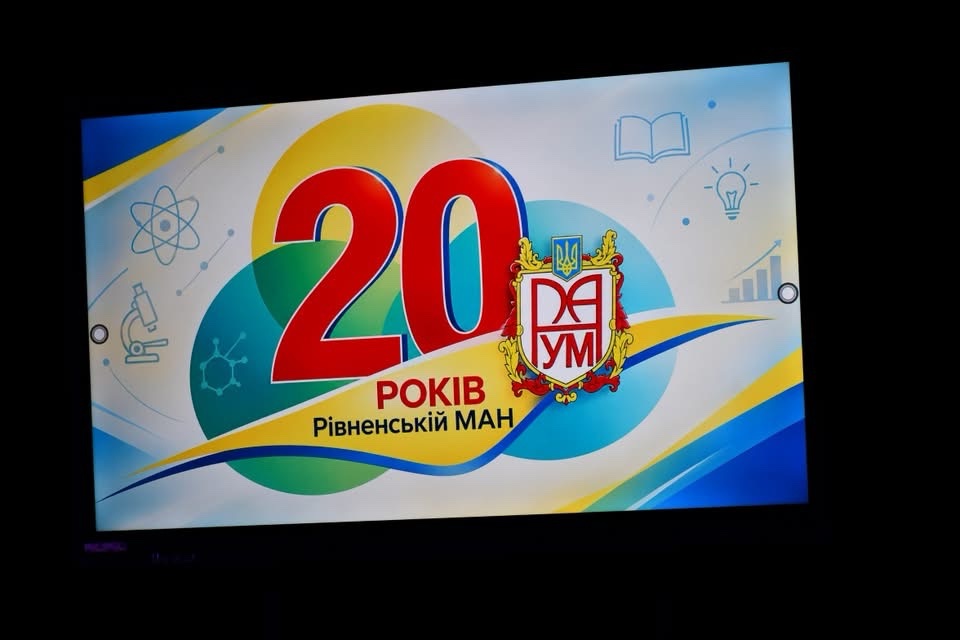 МАН 20 років