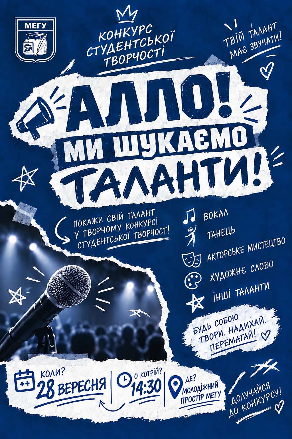 Алло ми шукаємо таланти