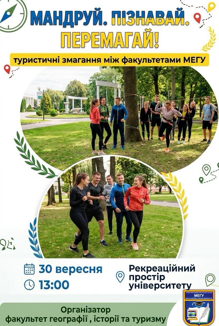 Туристичні змагання між факультетами