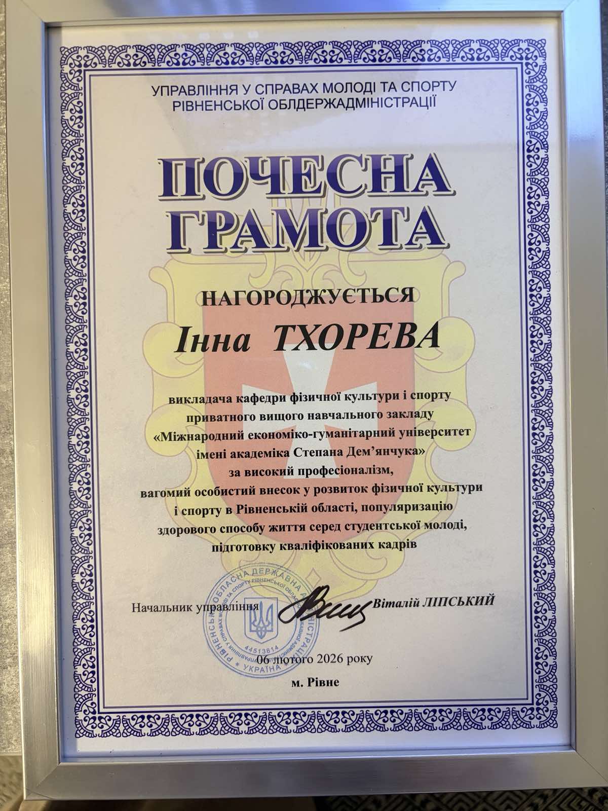 Почесна грамота