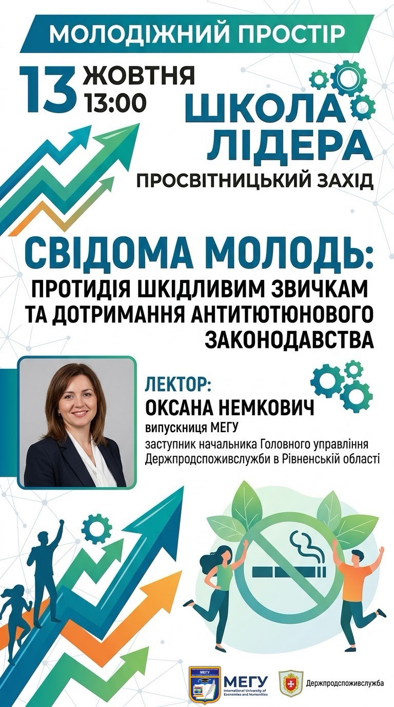 Школа лідера