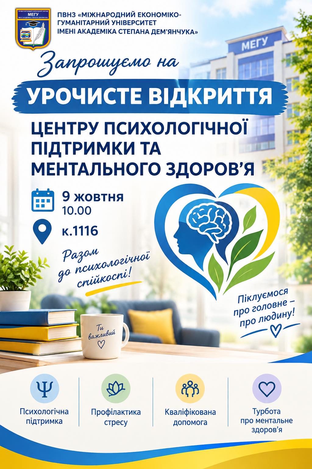 Центр ментального здоров'я