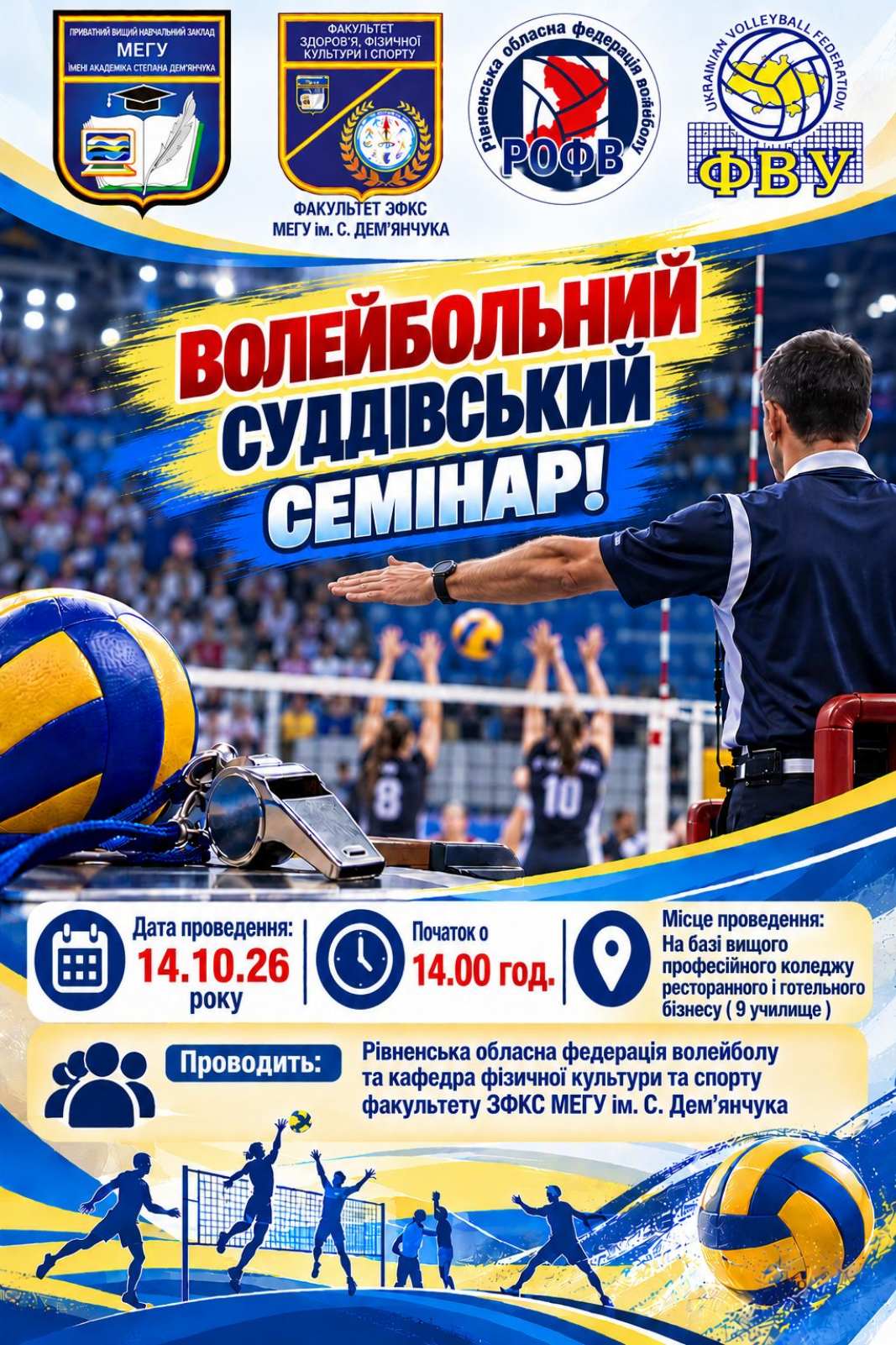Волейбольний суддівський семінар