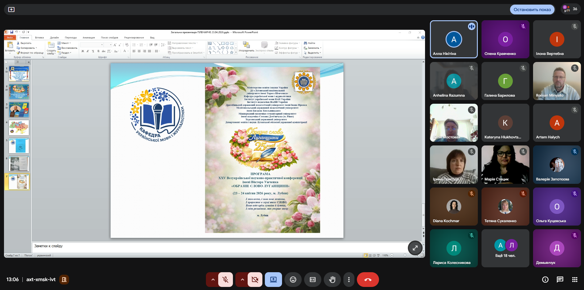 Наукове партнерство в дії: МЕГУ — співорганізатор конференції «Образне слово Луганщини»