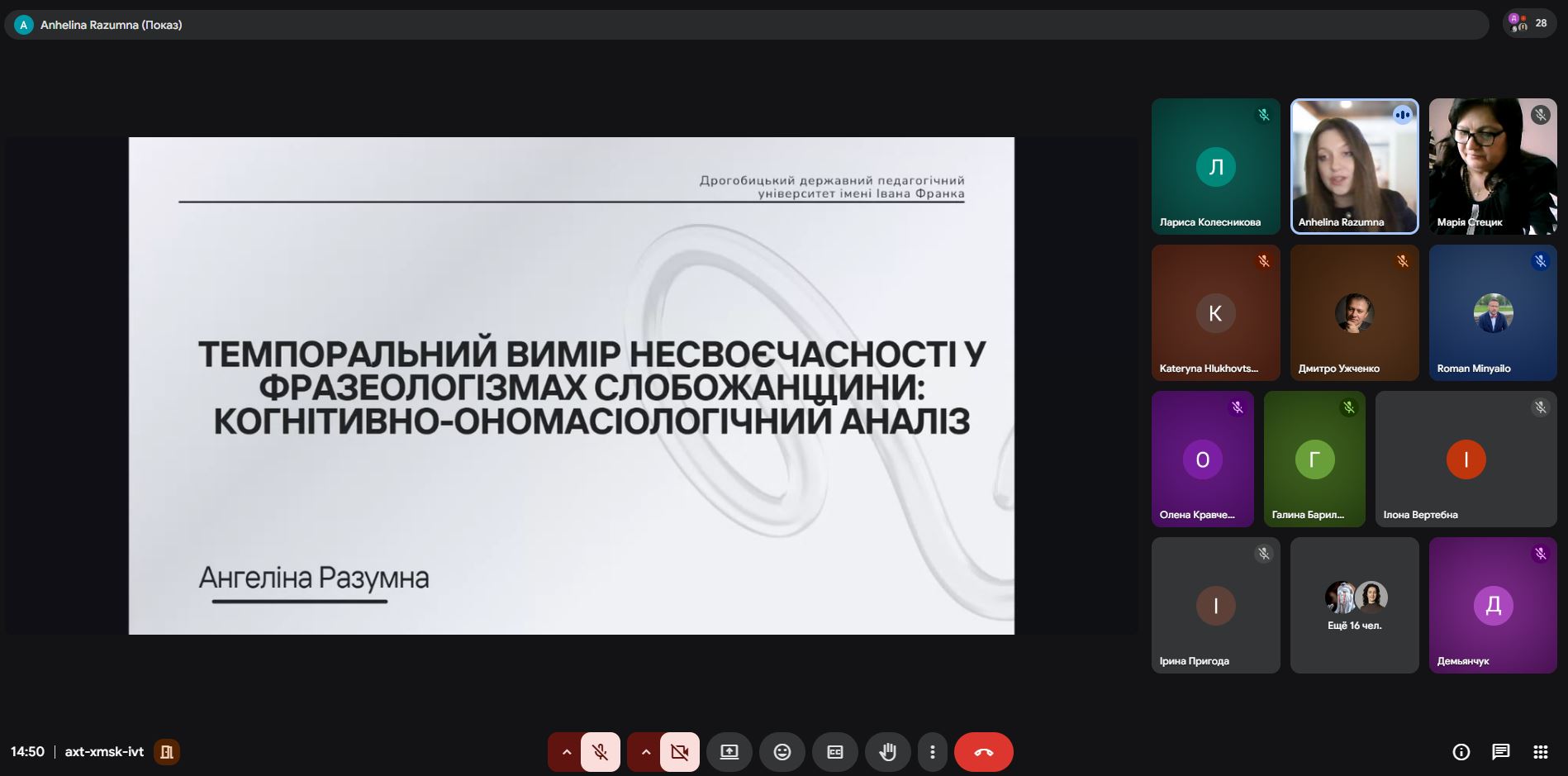 Наукове партнерство в дії: МЕГУ — співорганізатор конференції «Образне слово Луганщини»