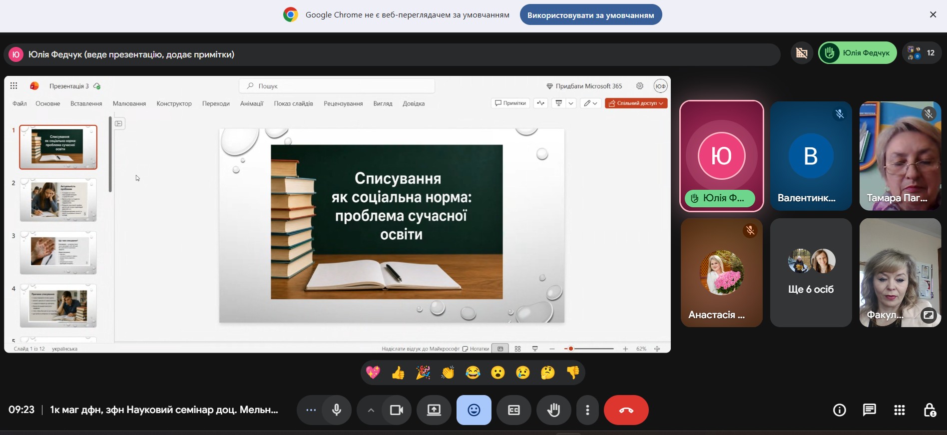 На педагогічному факультеті МЕГУ відбувся науковий семінар з питань академічної доброчесності