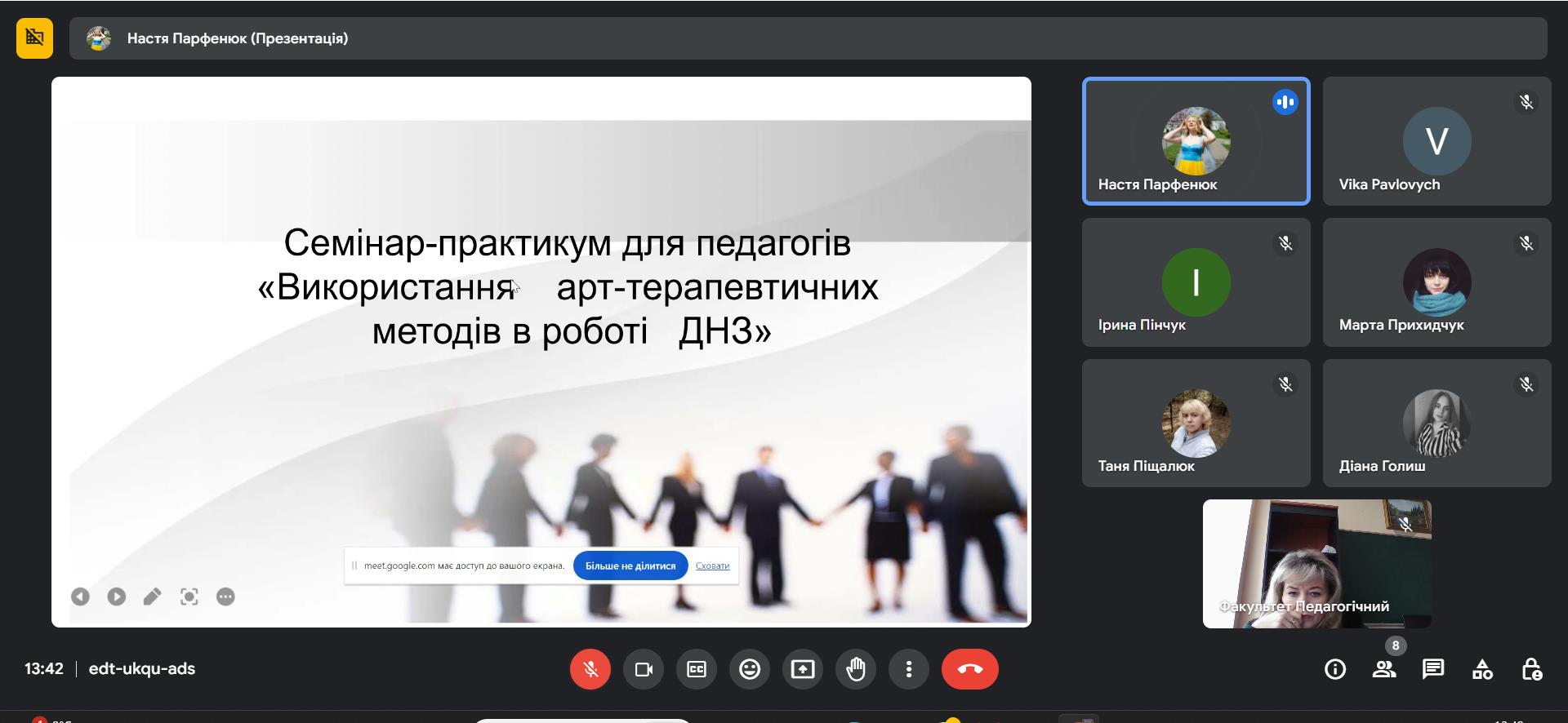 Педагогічний