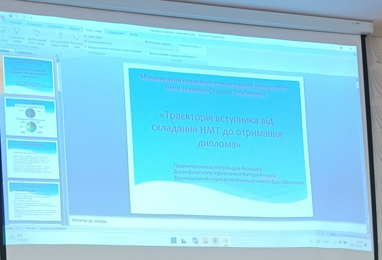 Профорієнтація МЕГУ