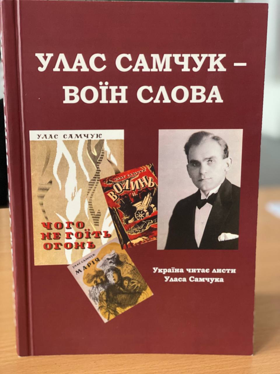 Книга Уласа самчука