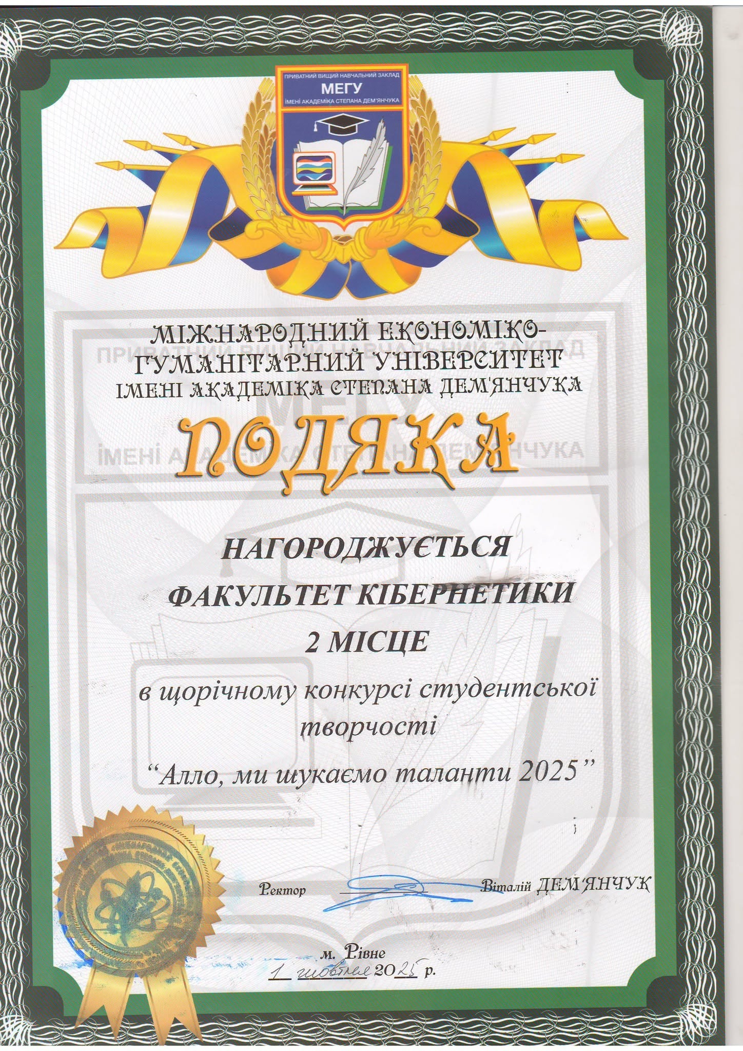 Алло шукаємо таланти, факультет кібернетики