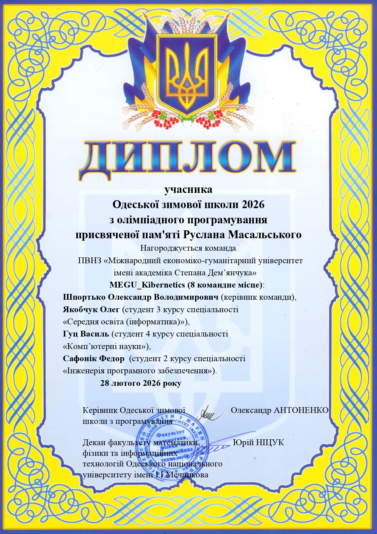 Команда "MEGUKibernetics"