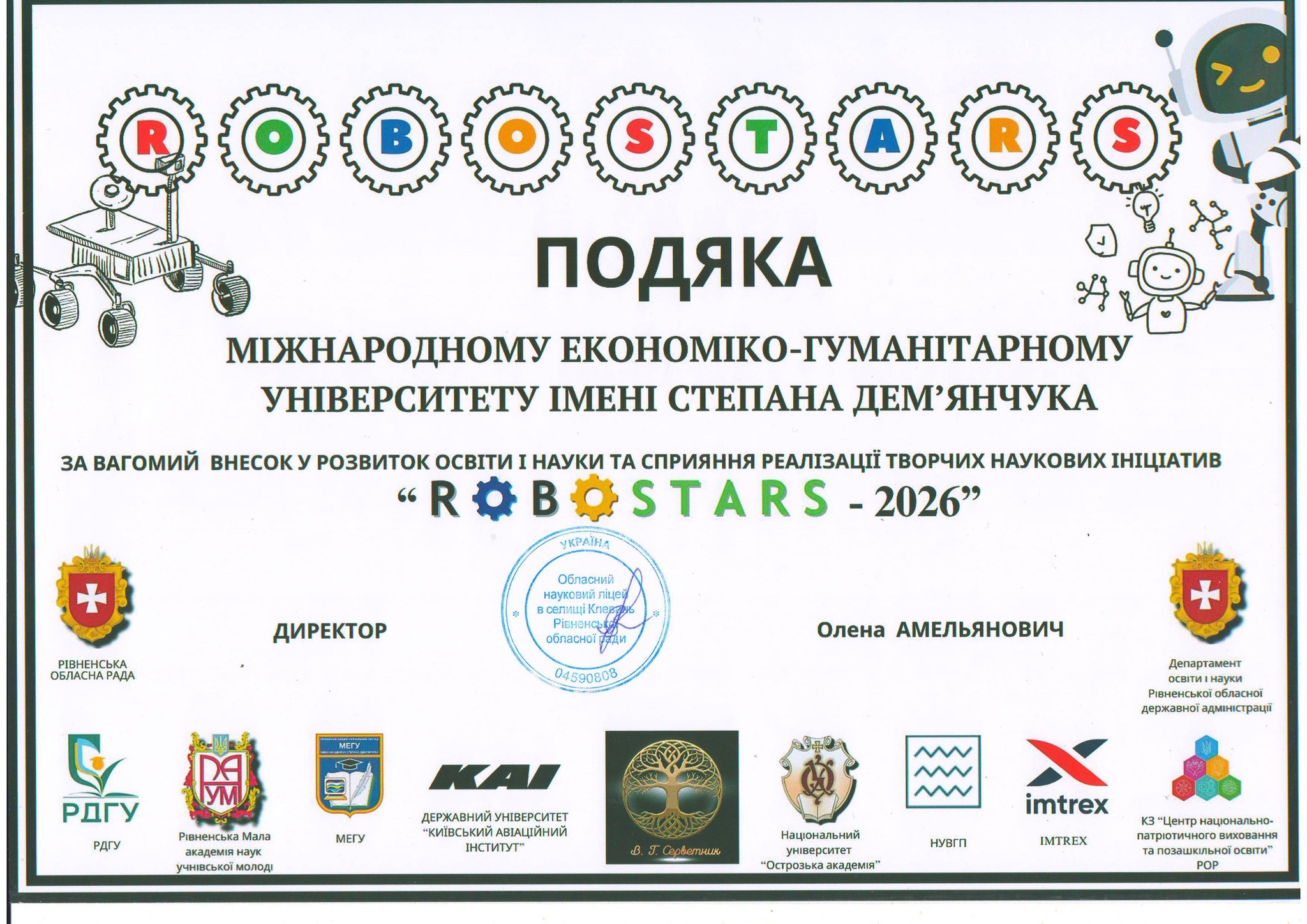 Представники факультету кібернетики МЕГУ взяли участь у фестивалі «RoboStars 2026» у Клевані