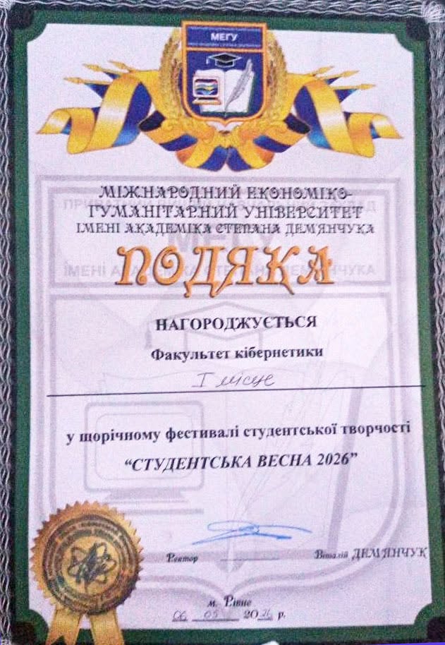 Студентська весна факультет кібернетики