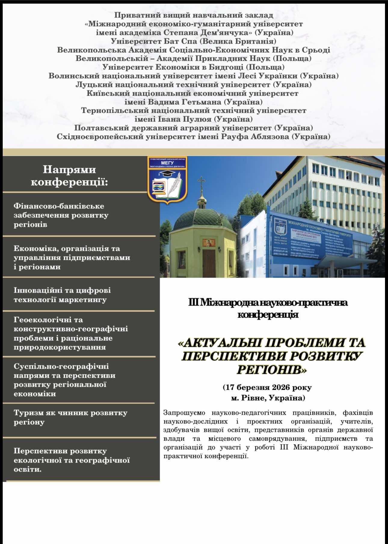 Наукова робота Кафедри менеджменту та маркетингу