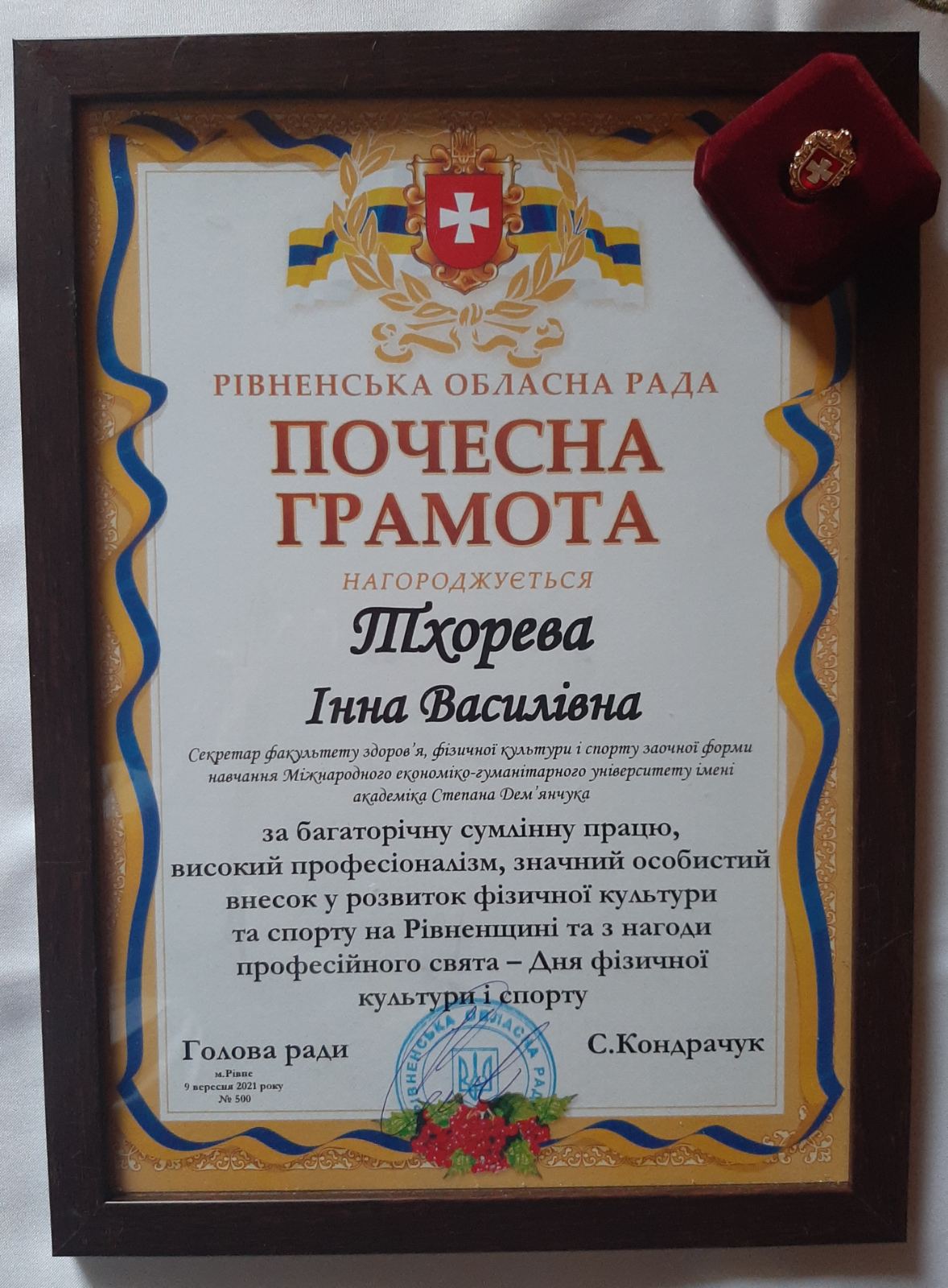 Тхорева