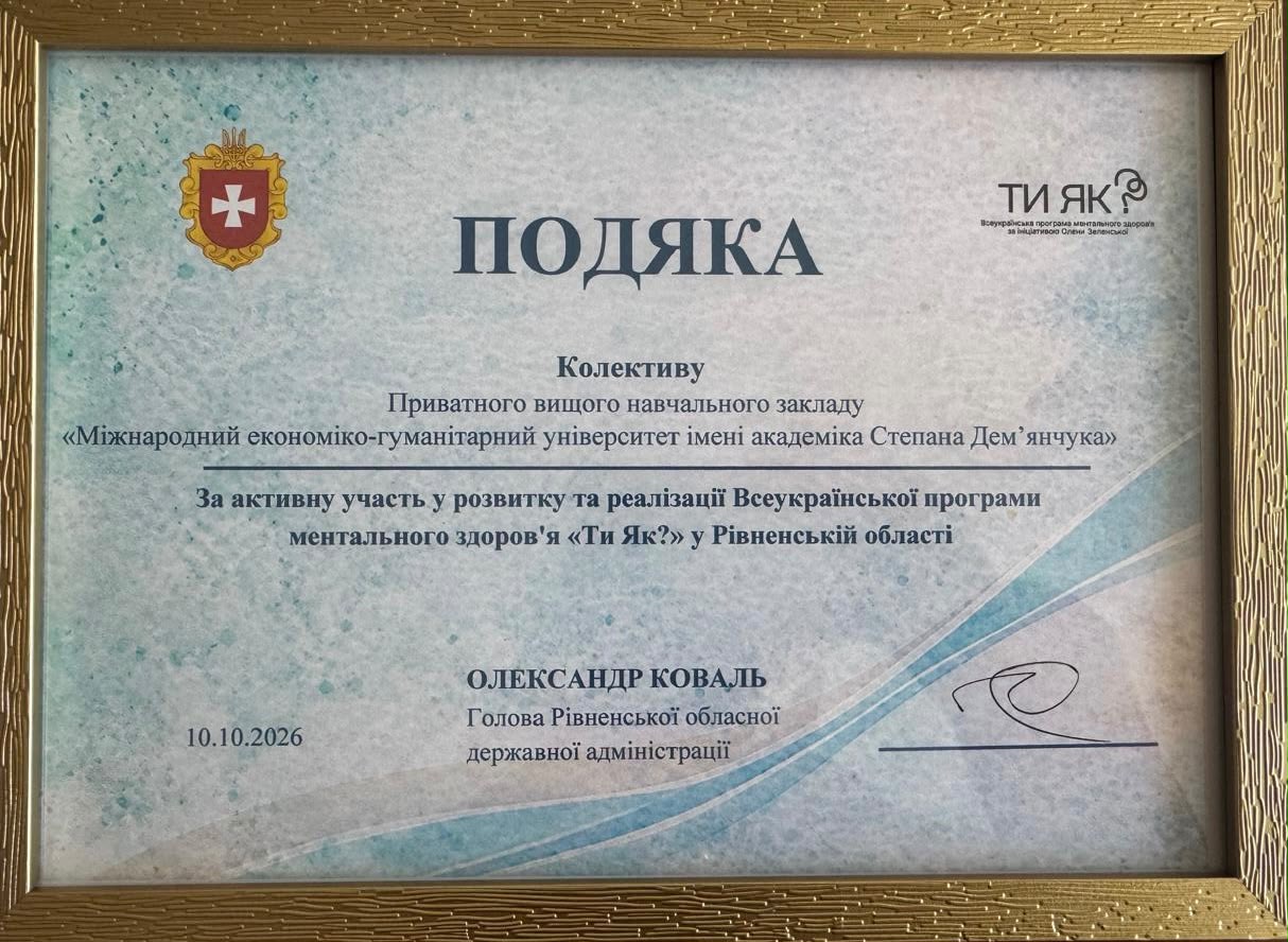 Подяка ректору